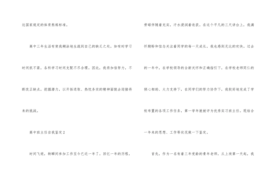 高中班主任自我鉴定600字左右_第3页