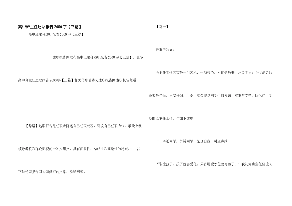 高中班主任述职报告2000字_第1页