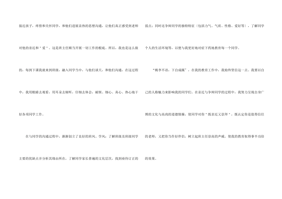 高中班主任述职报告2000字_第2页