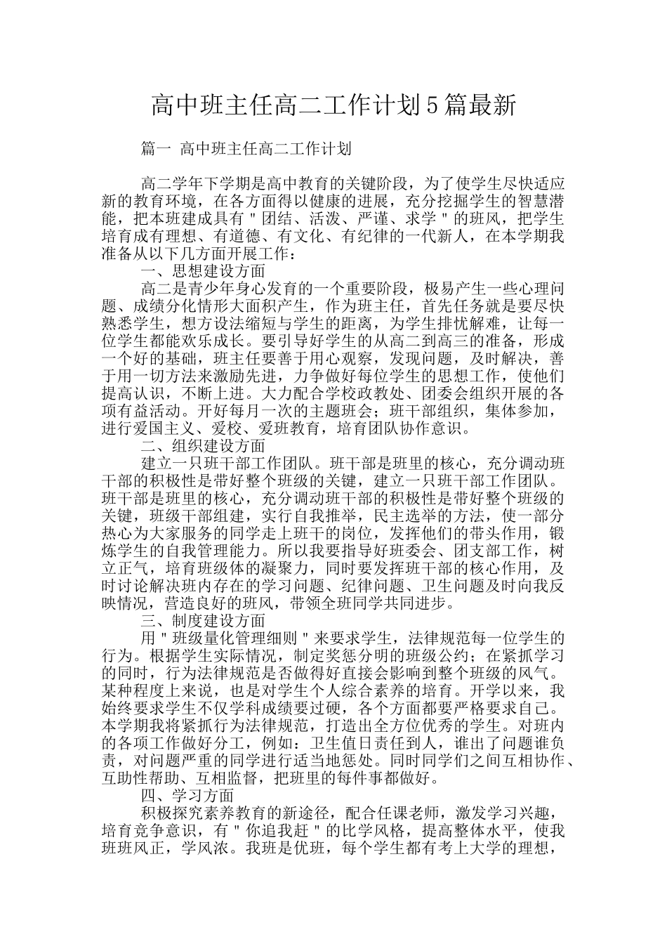 高中班主任高二工作计划5篇最新_第1页