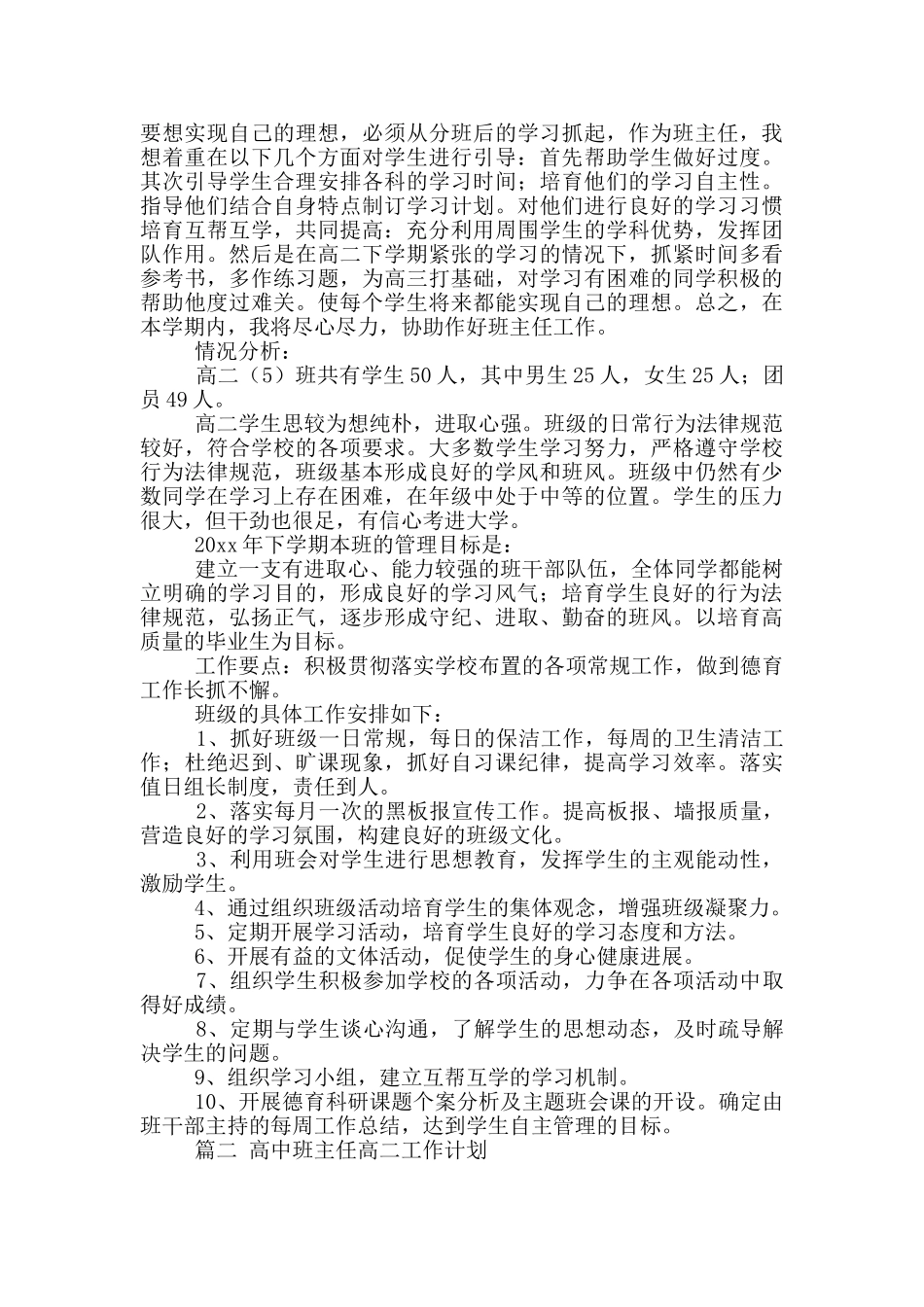 高中班主任高二工作计划5篇最新_第2页