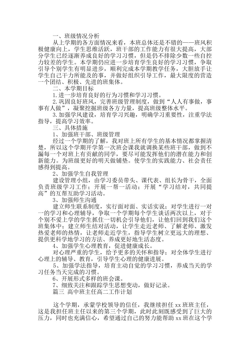 高中班主任高二工作计划5篇最新_第3页