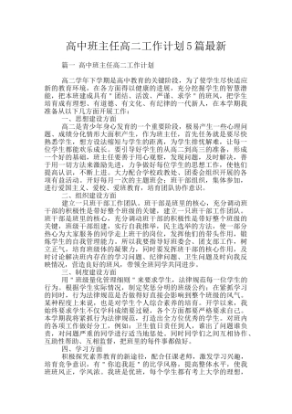 高中班主任高二工作计划5篇最新