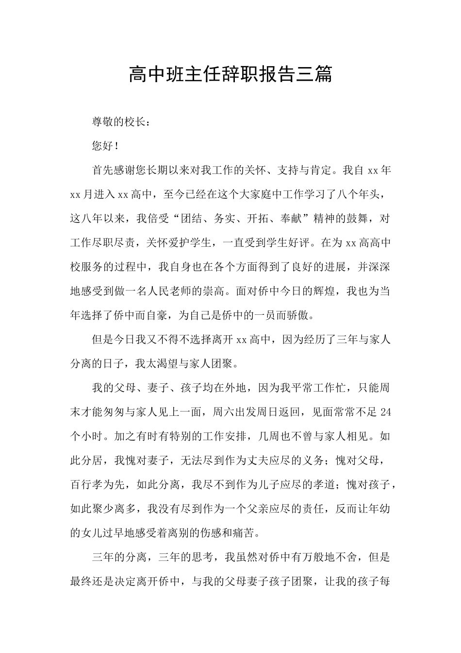 高中班主任辞职报告三篇_第1页