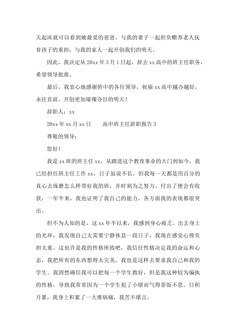 高中班主任辞职报告三篇_第2页