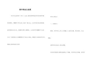 高中班会主态度