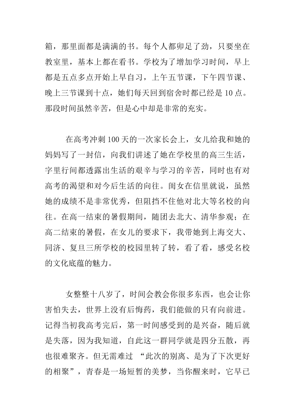 高中班主任随笔-不一样的高考毕业季_第2页