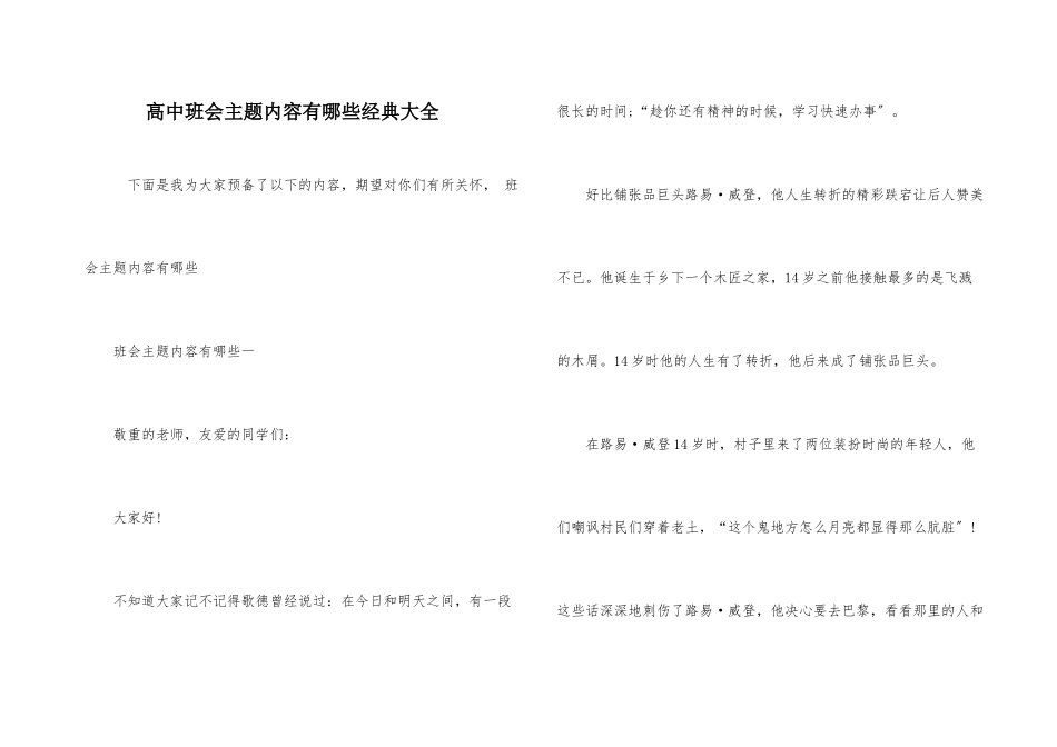 高中班会主题内容有哪些经典大全_第1页