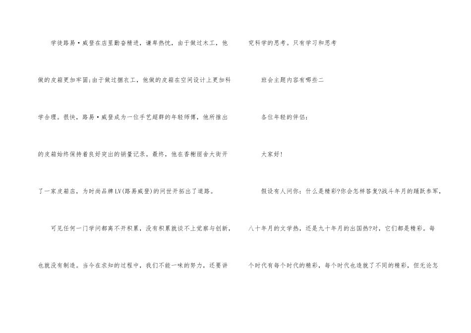 高中班会主题内容有哪些经典大全_第3页