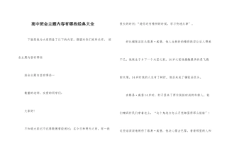 高中班会主题内容有哪些经典大全