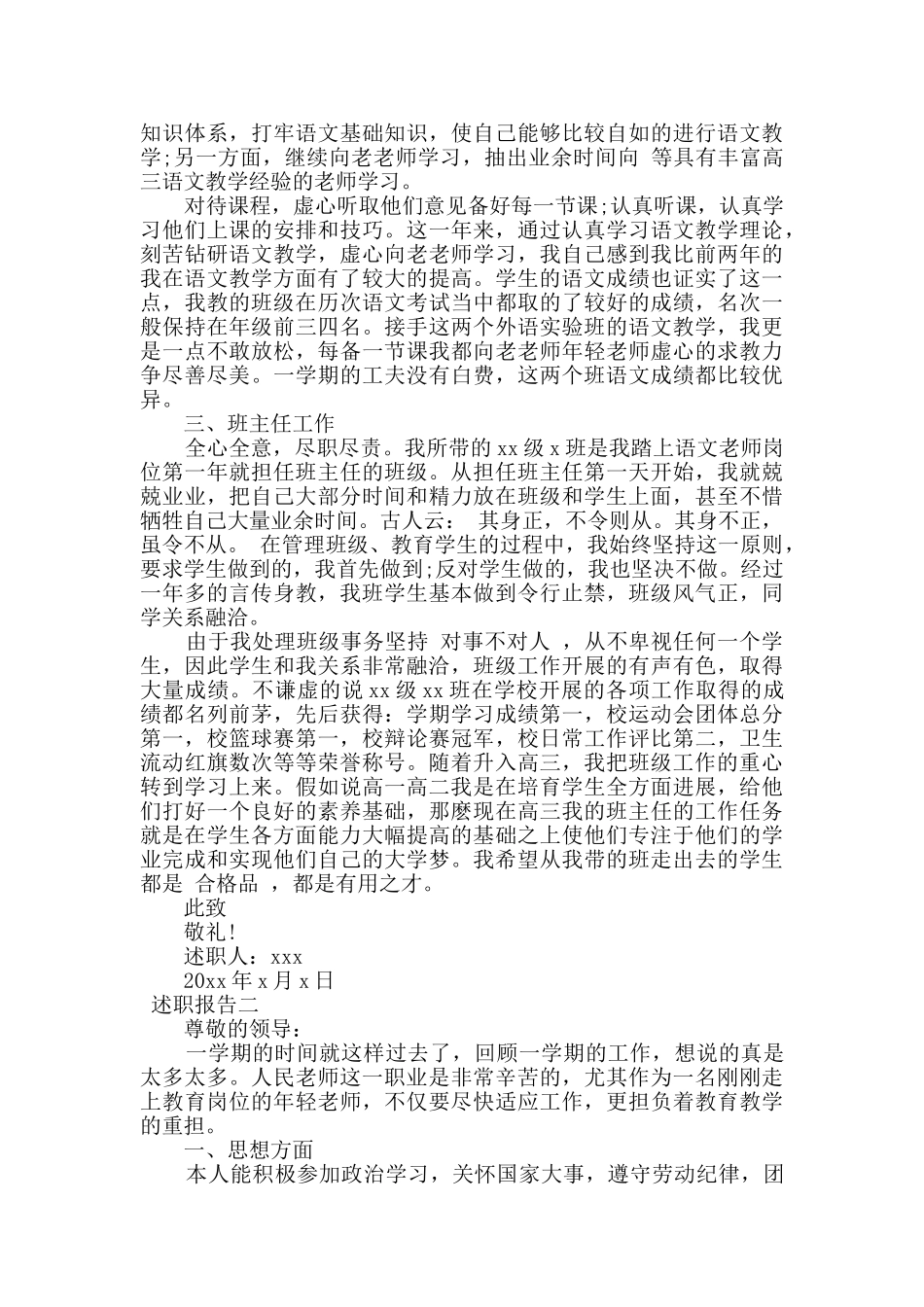 高中班主任述职报告范文三篇_第2页