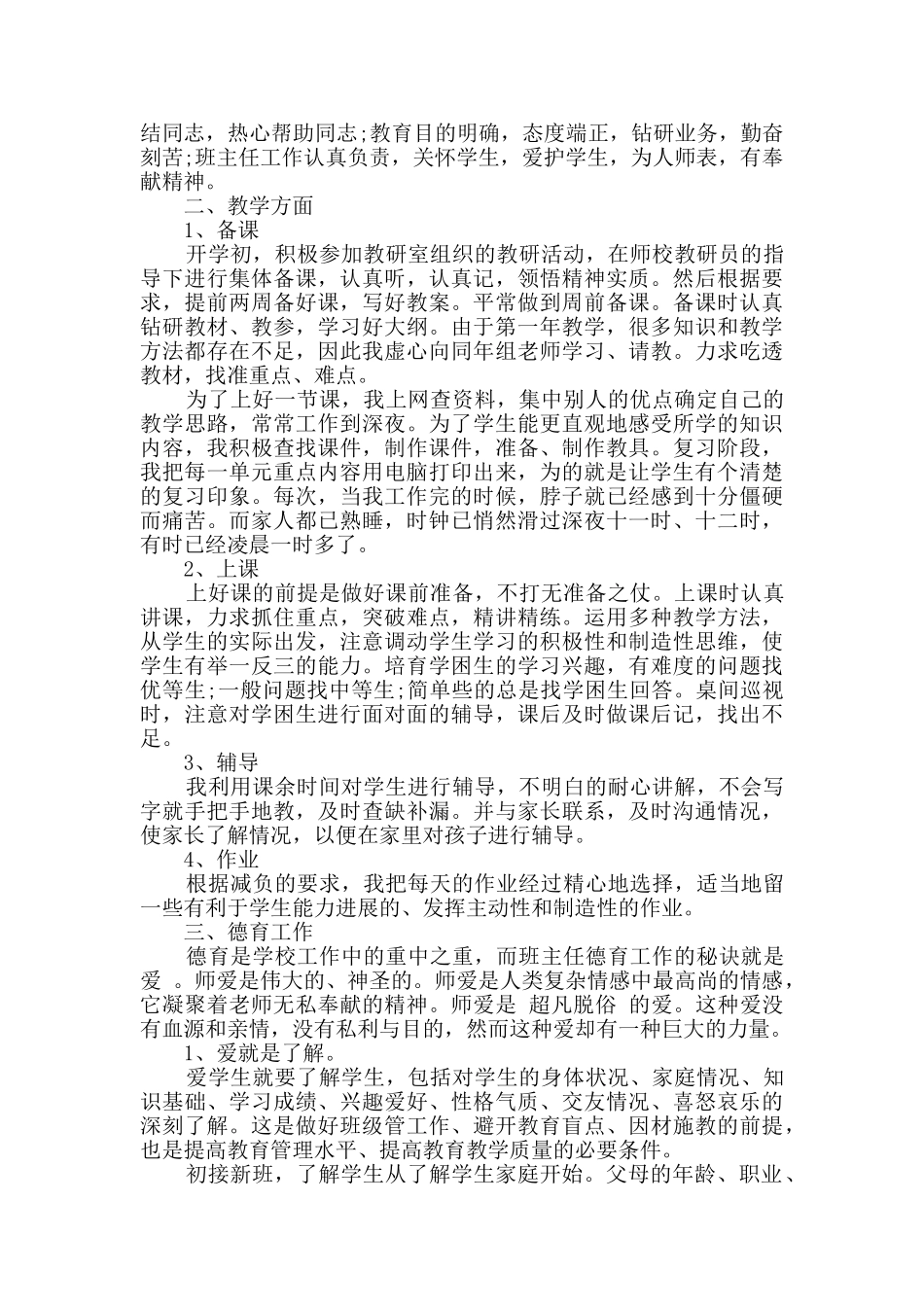 高中班主任述职报告范文三篇_第3页