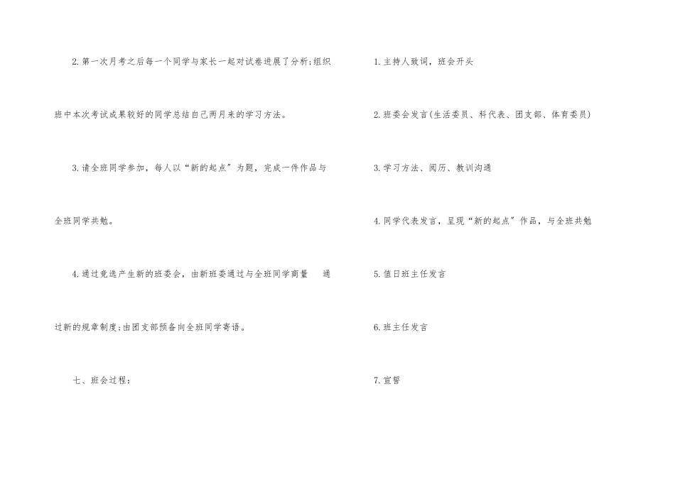 高中班会新起点600字4篇汇总_第3页