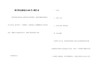 高中班会新起点600字4篇汇总