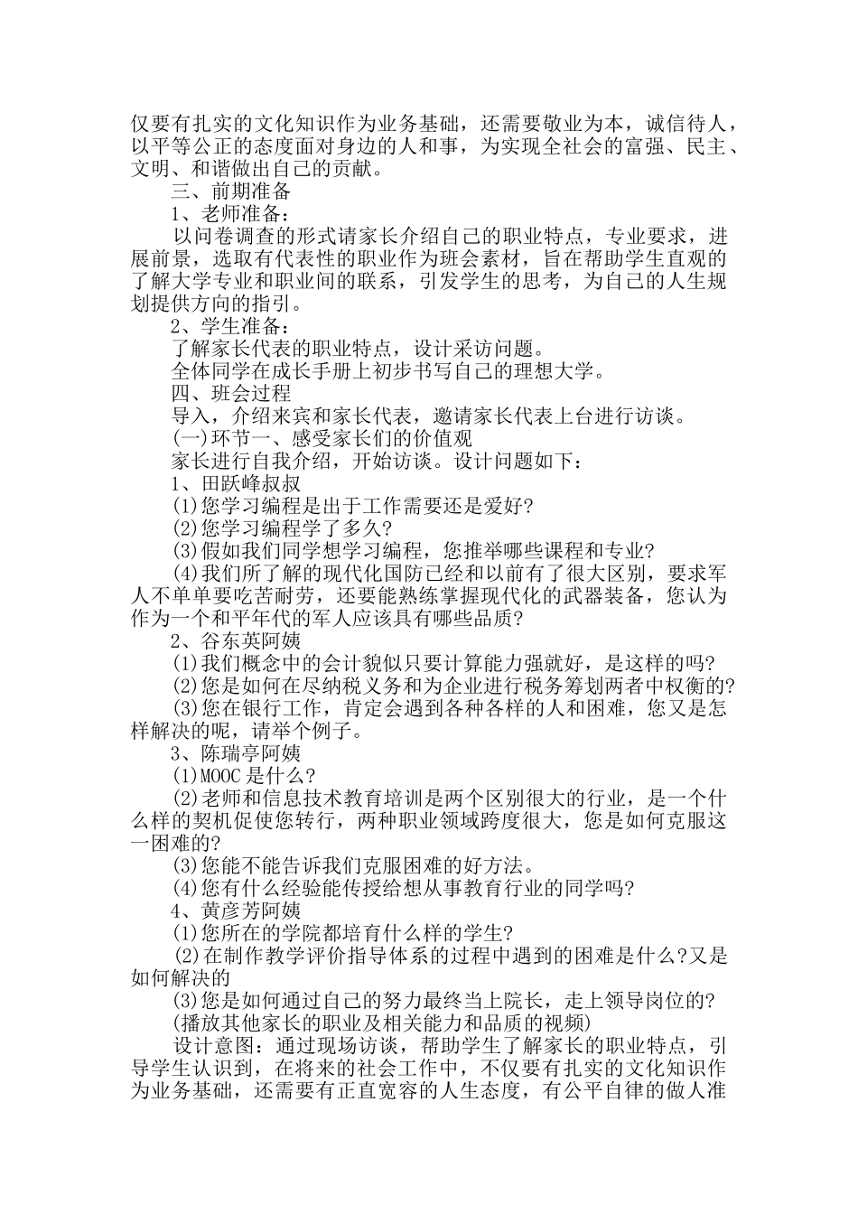 高中班会有趣的主题参考案例_第2页