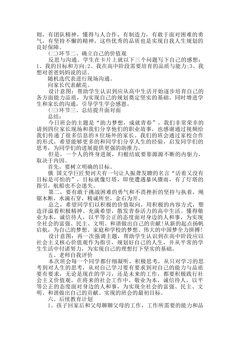 高中班会有趣的主题参考案例_第3页