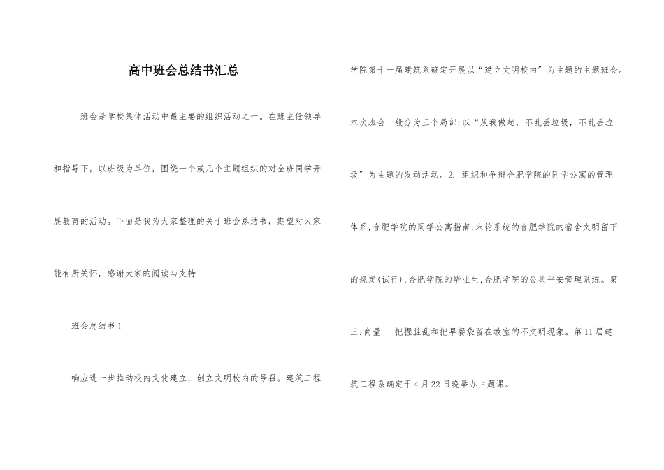 高中班会总结书汇总_第1页