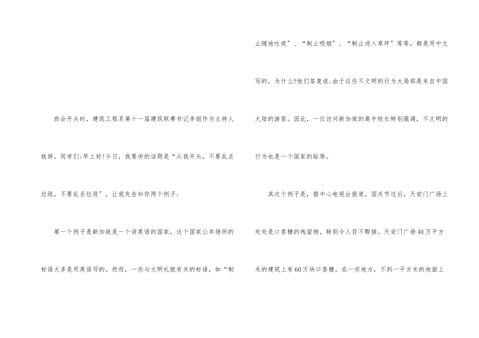 高中班会总结书汇总_第2页