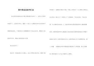 高中班会总结书汇总