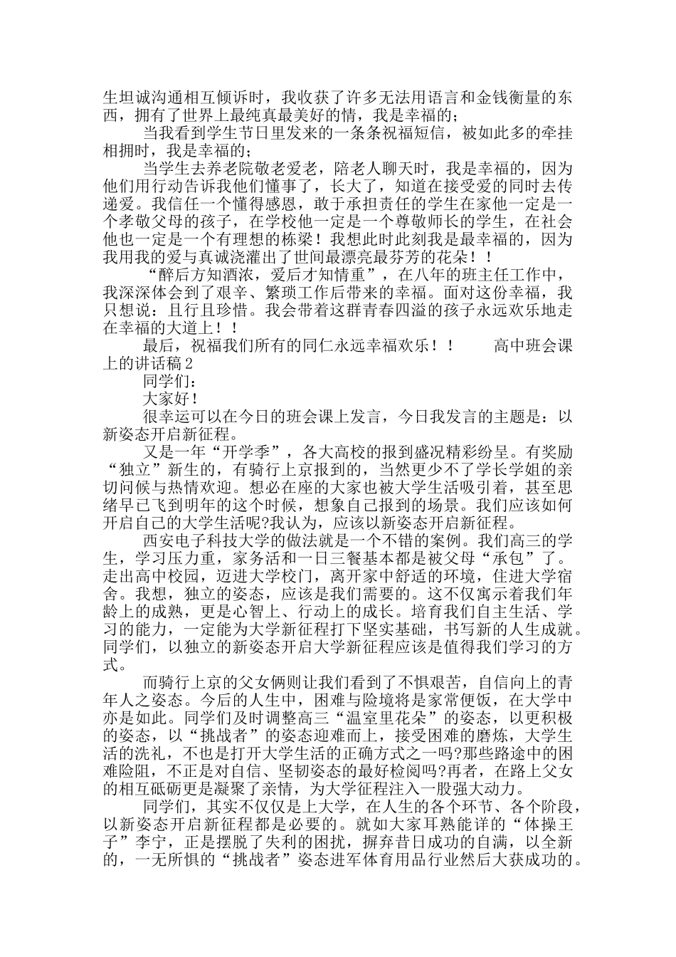 高中班会课上的讲话稿五篇_第2页