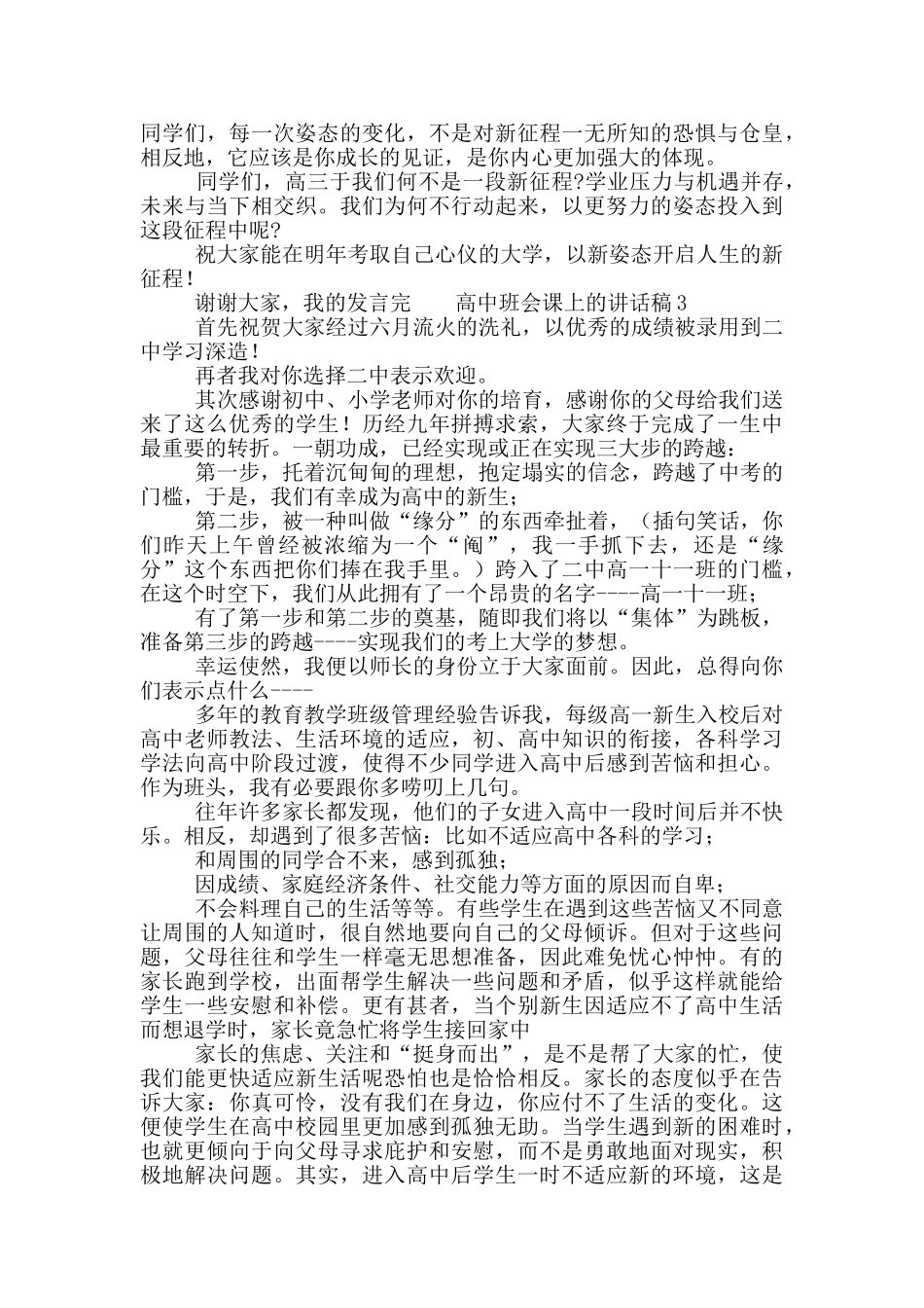 高中班会课上的讲话稿五篇_第3页