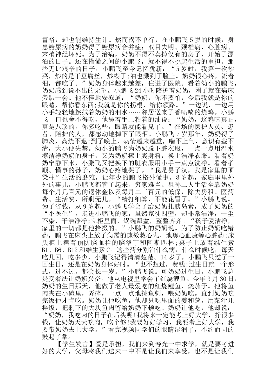 高中班会主题大全新颖方案合集_第3页