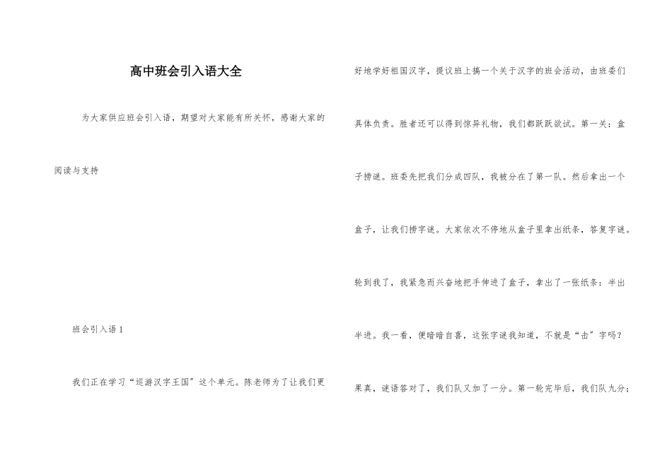 高中班会引入语大全_第1页