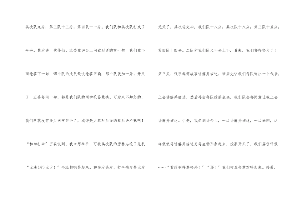 高中班会引入语大全_第2页
