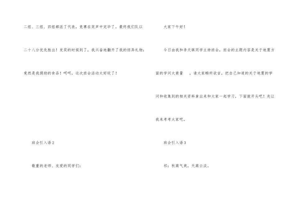 高中班会引入语大全_第3页