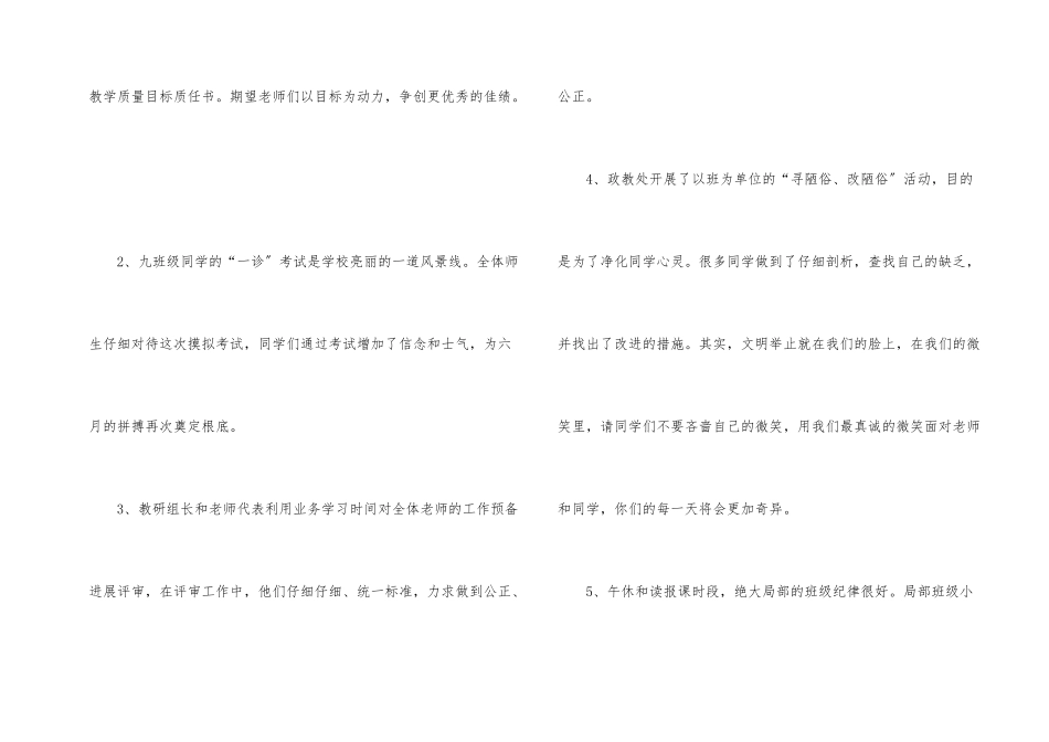 高中班级值周工作总结_第2页