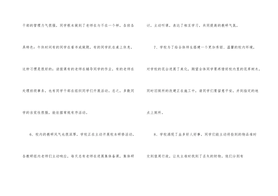 高中班级值周工作总结_第3页