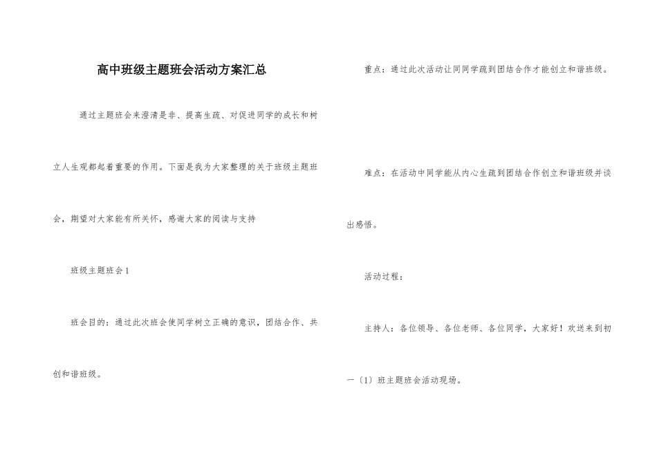 高中班级主题班会活动方案汇总_第1页