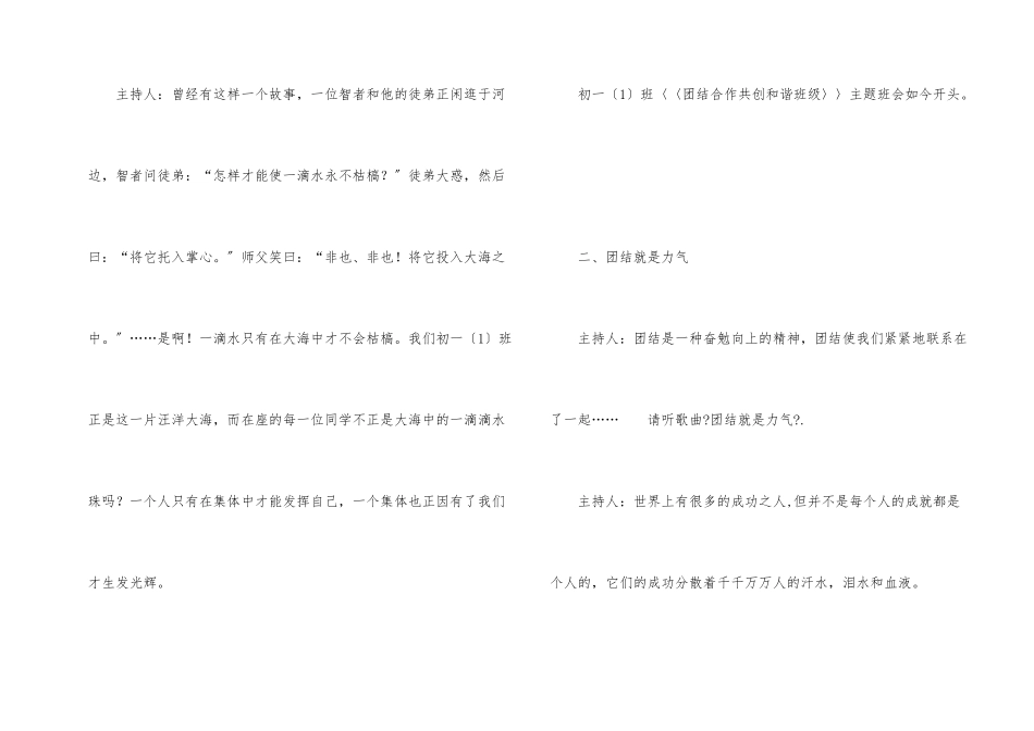 高中班级主题班会活动方案汇总_第2页