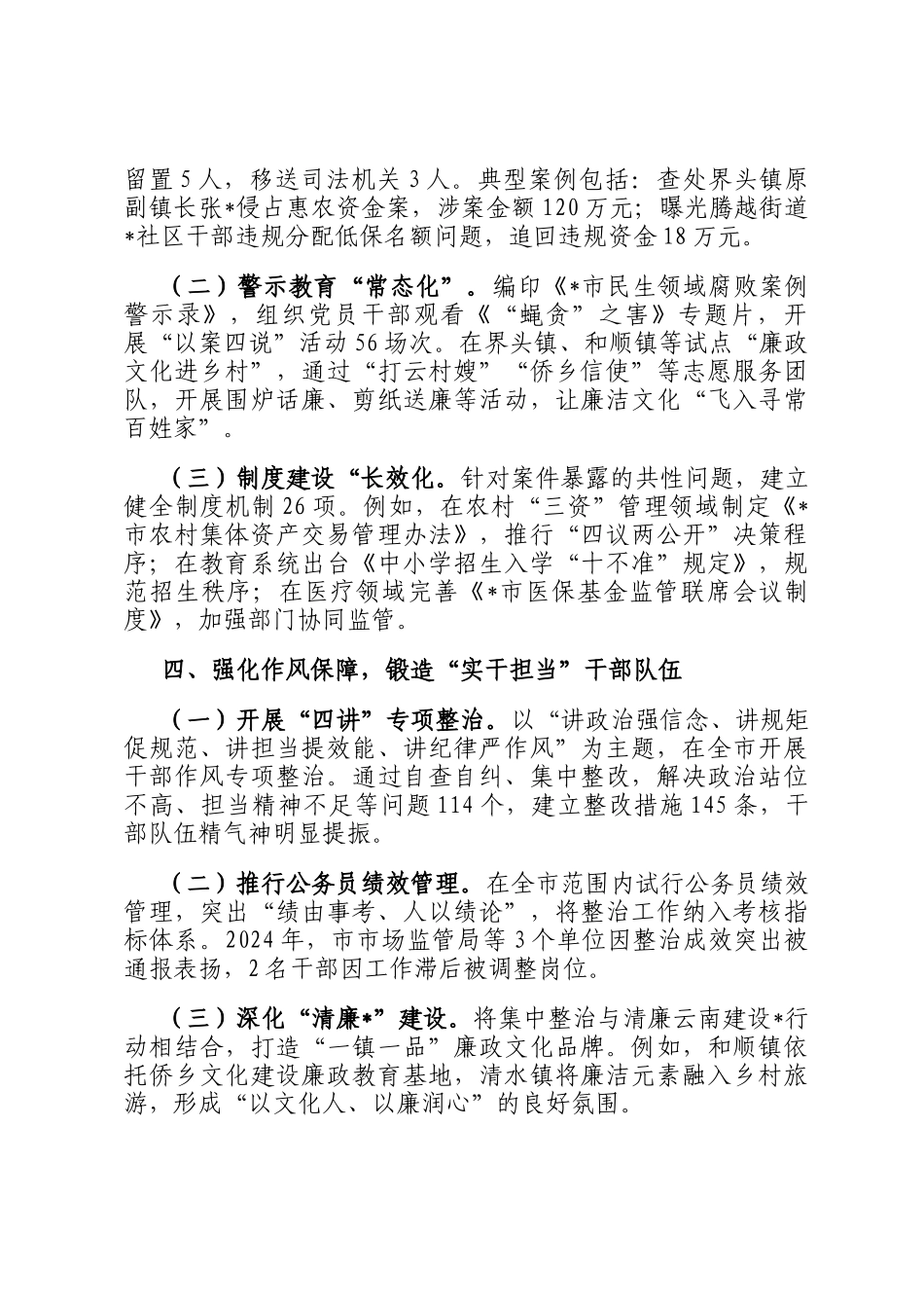 在全市集中整治群众身边不正之风和腐败问题工作推进会上的汇报材料_第3页