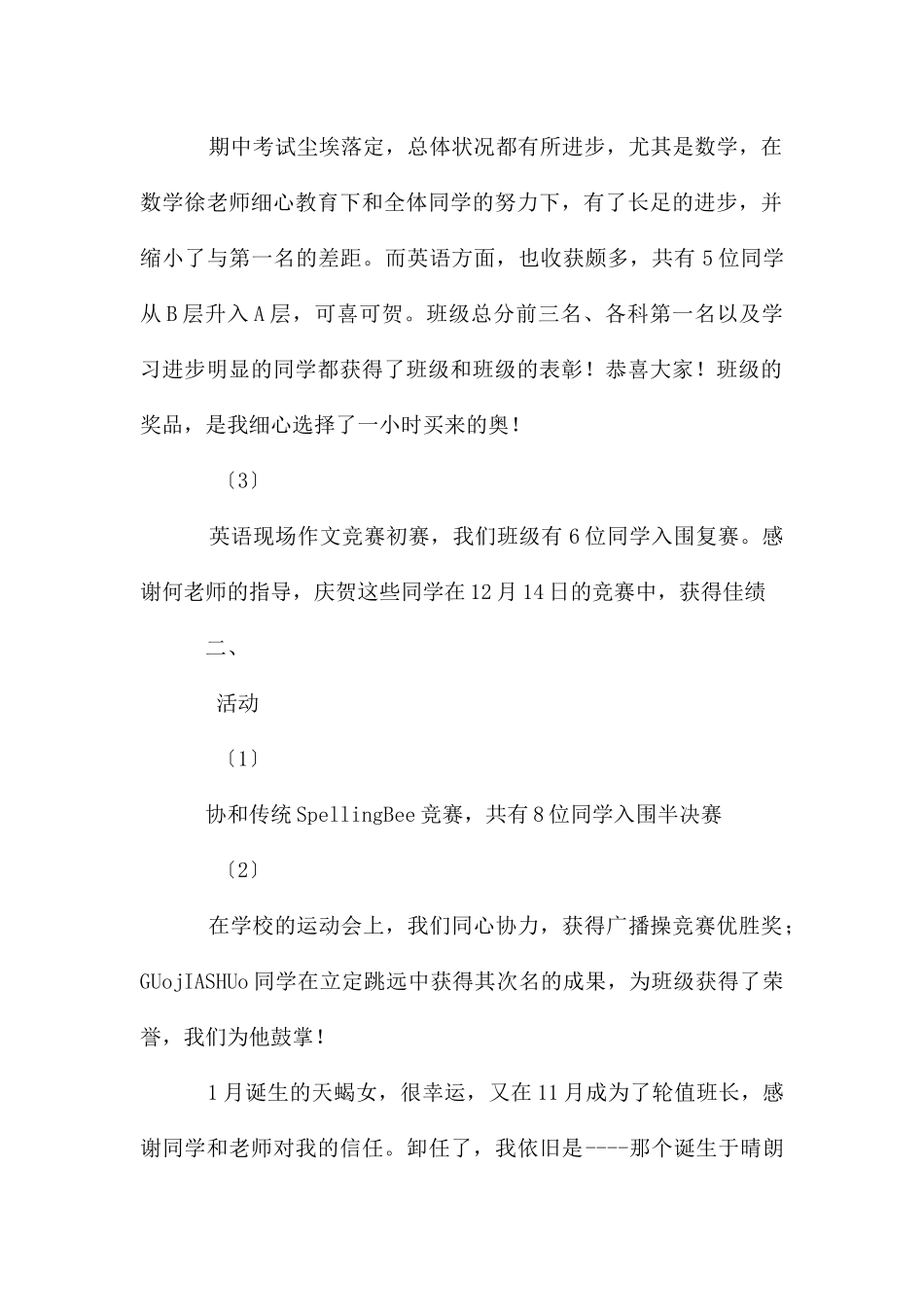 高中班干述职报告_第2页
