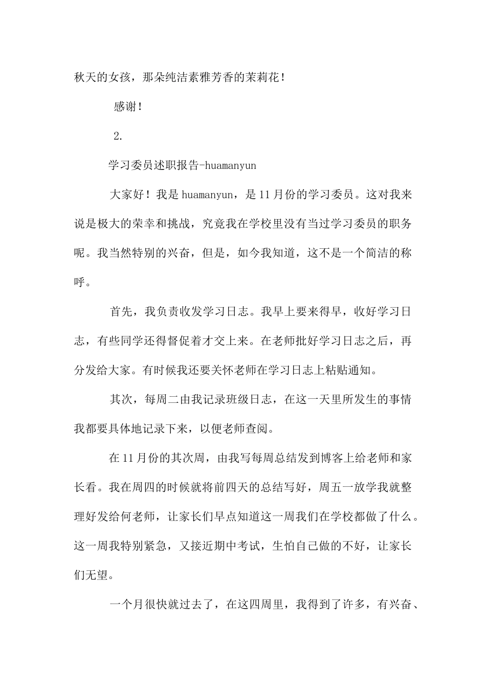 高中班干述职报告_第3页