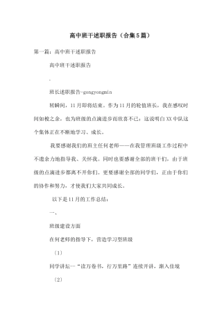 高中班干述职报告