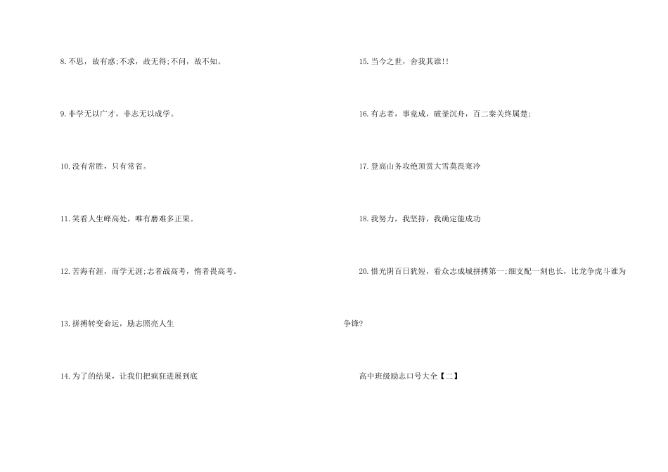 高中班级励志口号集锦_第2页