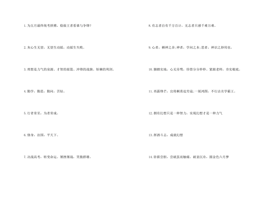 高中班级励志口号集锦_第3页