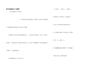 高中班级励志口号集锦