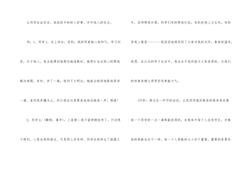 高中班级凝聚力班会大全_第3页