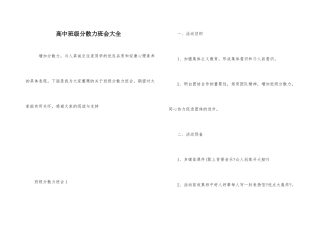 高中班级凝聚力班会大全