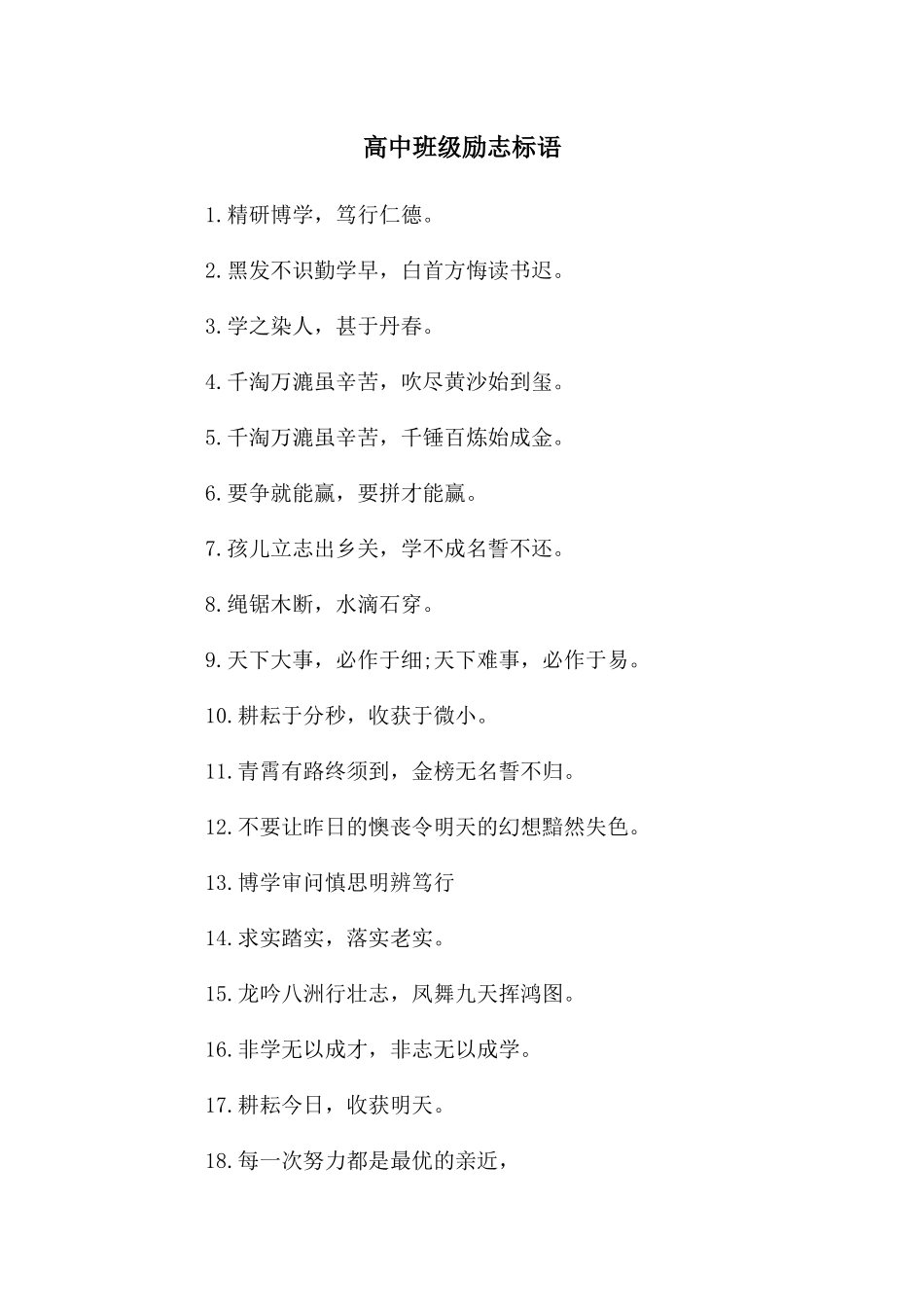 高中班级励志标语_第1页