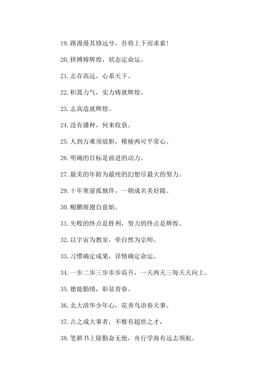 高中班级励志标语_第2页