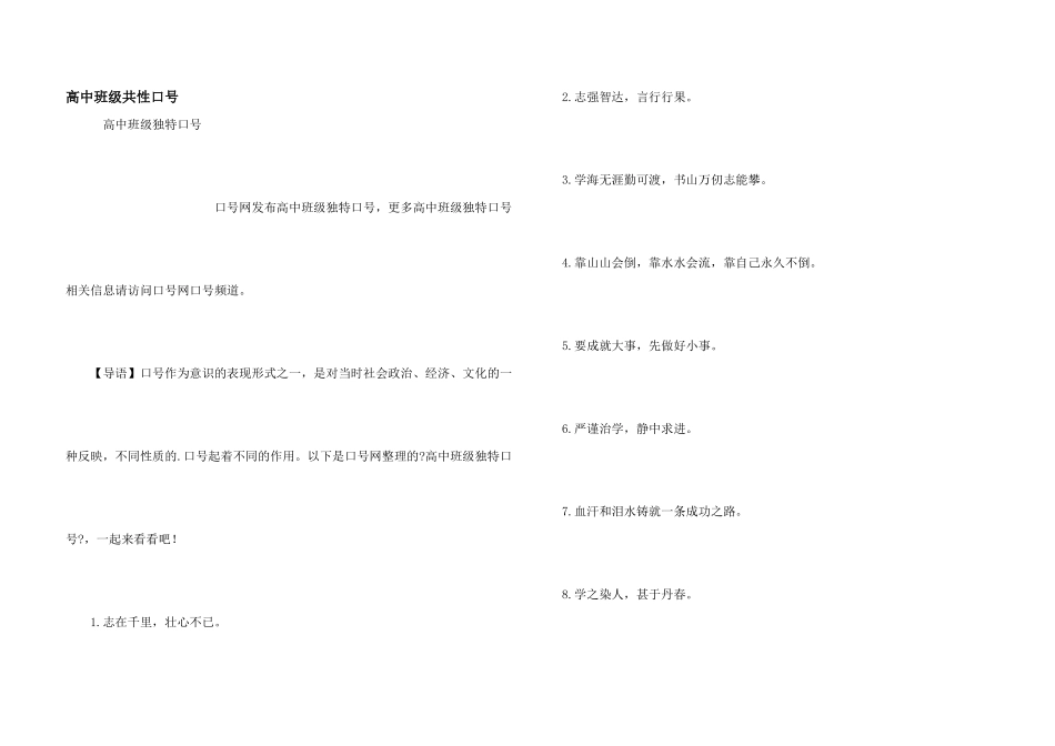 高中班级个性口号_第1页