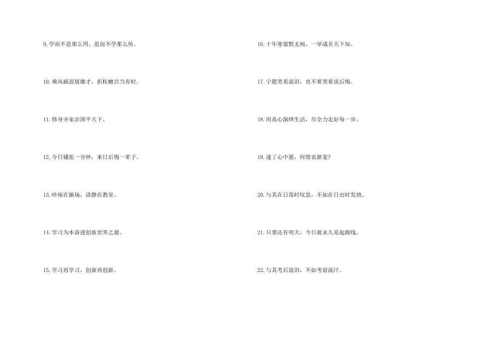 高中班级个性口号_第2页