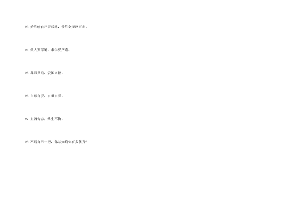 高中班级个性口号_第3页