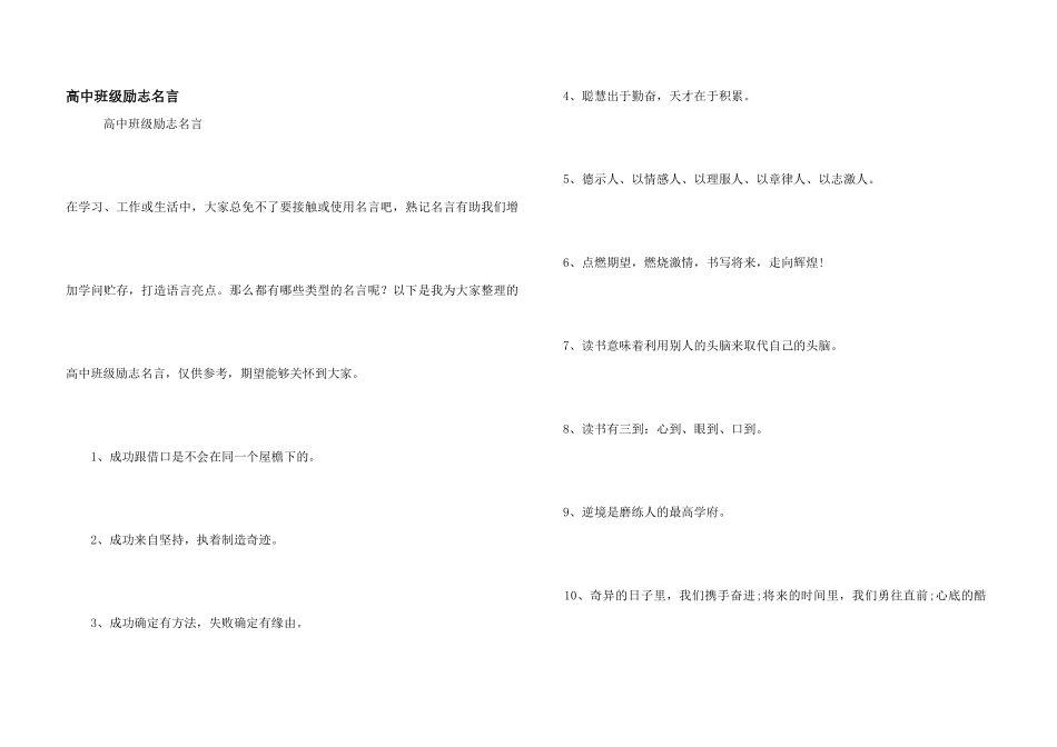 高中班级励志名言_第1页