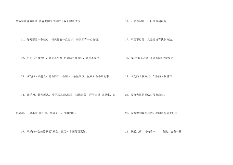 高中班级励志名言_第2页