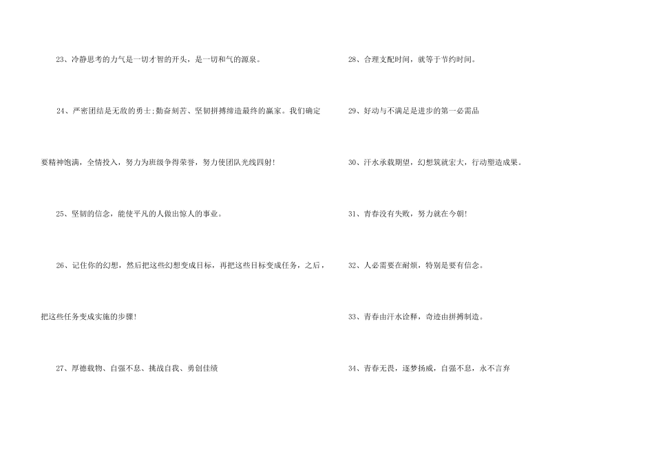 高中班级励志名言_第3页